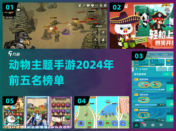 🔥2024必玩！动物主题手游前五名🐾截图1