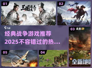 🔥2025必玩的战争游戏大揭秘🎮截图1