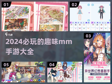 🔥2024必玩的mm手游合集来啦！💥截图1