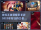 🔥2023必玩！类王者荣耀手游合集💥