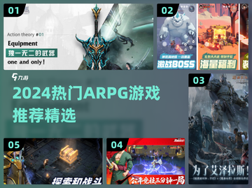 🔥2024超好玩ARPG游戏榜单🎮必玩推荐！截图1