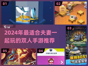 2024夫妻必玩双人手游合集💥超甜互动游戏推荐🎮截图1