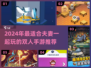2024夫妻必玩双人手游合集💥超甜互动游戏推荐🎮