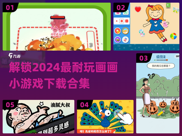 🎨2024超耐玩画画小游戏合集，趣味无限✨下载必备！截图1