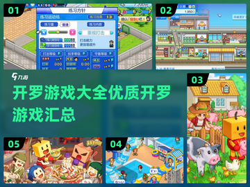 🔥开罗游戏大全来了！玩到停不下来🎮截图1