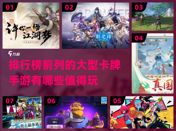 2024必玩🔥大型卡牌手游排行榜🔥截图1