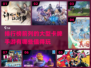 2024必玩🔥大型卡牌手游排行榜🔥