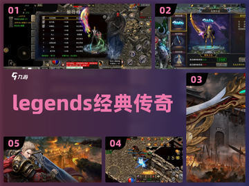 🔥2024必玩怀旧传奇榜单，经典重现🔥截图1