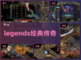 🔥2024必玩怀旧传奇榜单，经典重现🔥