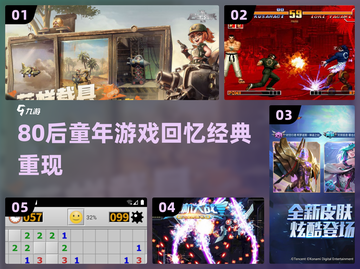 🔥80后童年游戏大回顾！🎮怀旧经典全收录💥截图1