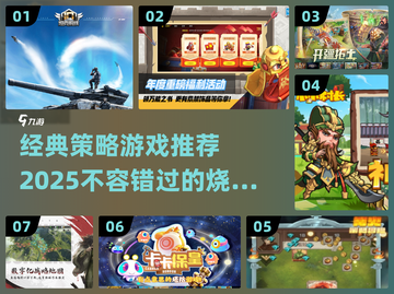 2025必玩🔥经典策略游戏大揭秘！🎮截图1