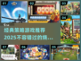 2025必玩🔥经典策略游戏大揭秘！🎮