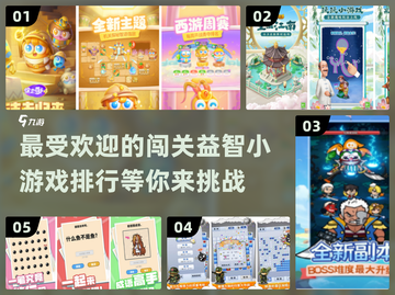 🔥2024超耐玩闯关益智手游排行榜✨截图1