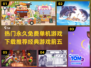 🔥2024必玩！经典单机游戏前五免费下载💡