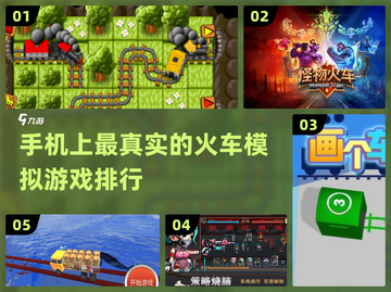 🔥2022最真实火车模拟手游排行榜🔥截图1
