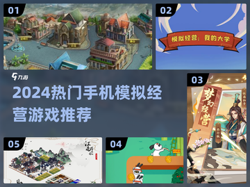 🔥2024手机模拟经营游戏TOP榜！🎮💼截图1