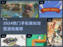 🔥2024手机模拟经营游戏TOP榜！🎮💼