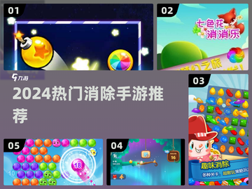 🔥2024最火消除手游TOP榜💥截图1