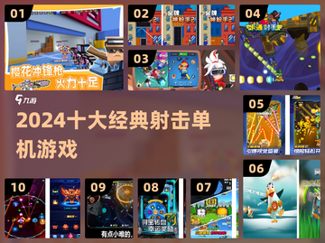 🔥2024十大射击神作盘点💥截图1