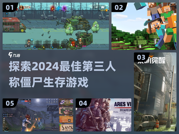 🔥2024必玩第三人称僵尸生存游戏🎯截图1