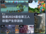 🔥2024必玩第三人称僵尸生存游戏🎯