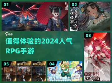 🔥2024必玩RPG新网游🔥手游合集来啦！截图1