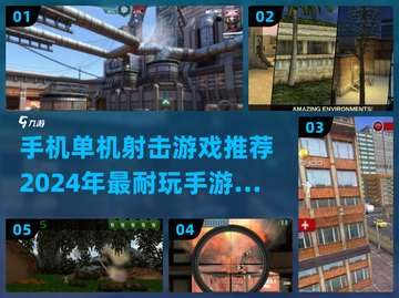 🔥2024必玩！超耐打单机射击手游推荐💥截图1