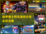 🔥2025必玩铠甲勇士刑天游戏合集🎉