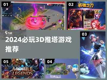 2024🔥3D推塔游戏TOP榜💥🎮必玩神作推荐截图1