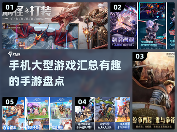 2024超🔥手机大型游戏汇总！🎮玩到停不下来截图1