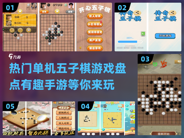 🔥2024必玩单机五子棋手游大盘点🧩截图1