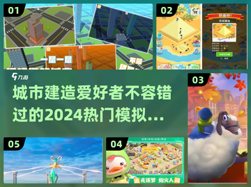  CITY BUilder推荐🔥2024最受欢迎的模拟建造手游是它！截图1