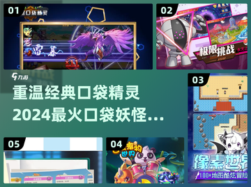 🔥重温经典！2024必玩的口袋妖怪手游下载链接💡截图1