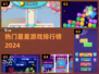 ✨2024最火星星游戏TOP榜🔥