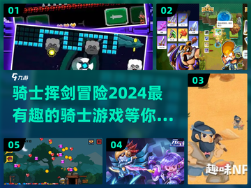 🔥2024必玩！骑士持剑冒险游戏🔥截图1