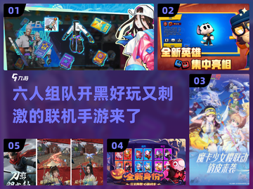 🔥2024必玩！6人联机手游超全合集🎉截图1