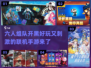 🔥2024必玩！6人联机手游超全合集🎉
