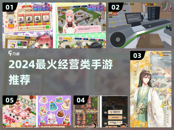 🔥2024超火经营手游推荐！💼🎮截图1