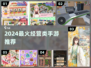 🔥2024超火经营手游推荐！💼🎮