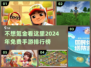 🔥2024年不氪金也能玩的手游推荐🎉