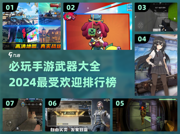 🔥2024必玩手游排行✨多种武器任你选！截图1