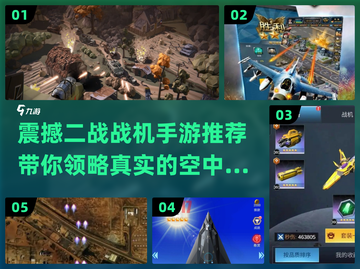 🔥2024必玩二战战机手游推荐✈截图1