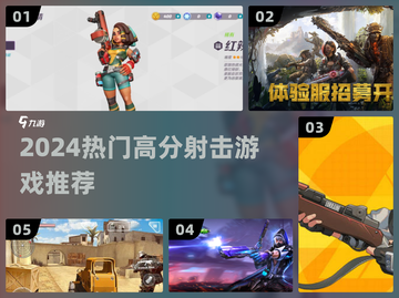 🔥2024最火射击游戏TOP榜💥截图1