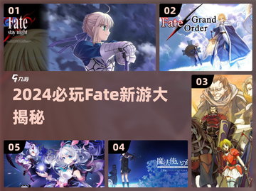 🔥2024必玩Fate新游汇总✨截图1