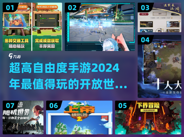 🔥2024必玩！高自由度手游大全🎉截图1