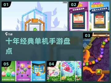 📱十年前爆款单机手游Top10！截图1