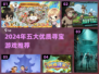 2024寻宝游戏TOP5🔥超刺激探险等你来挑战✨