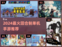 🔥2024最火回合制单机手游推荐！🎮