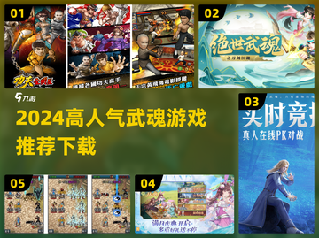 🔥2024最火武魂游戏排行榜🎮高人气武魂手游推荐✨截图1