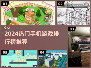 🎮2024超火手机游戏排行出炉！🔥截图1